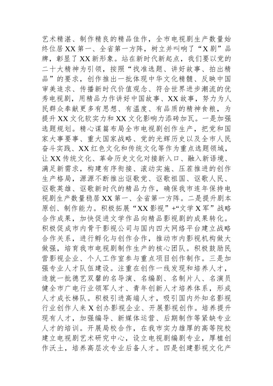 在市直机关处级领导干部学习贯彻党的大会精神专题学习班上的研讨发言材料_第2页