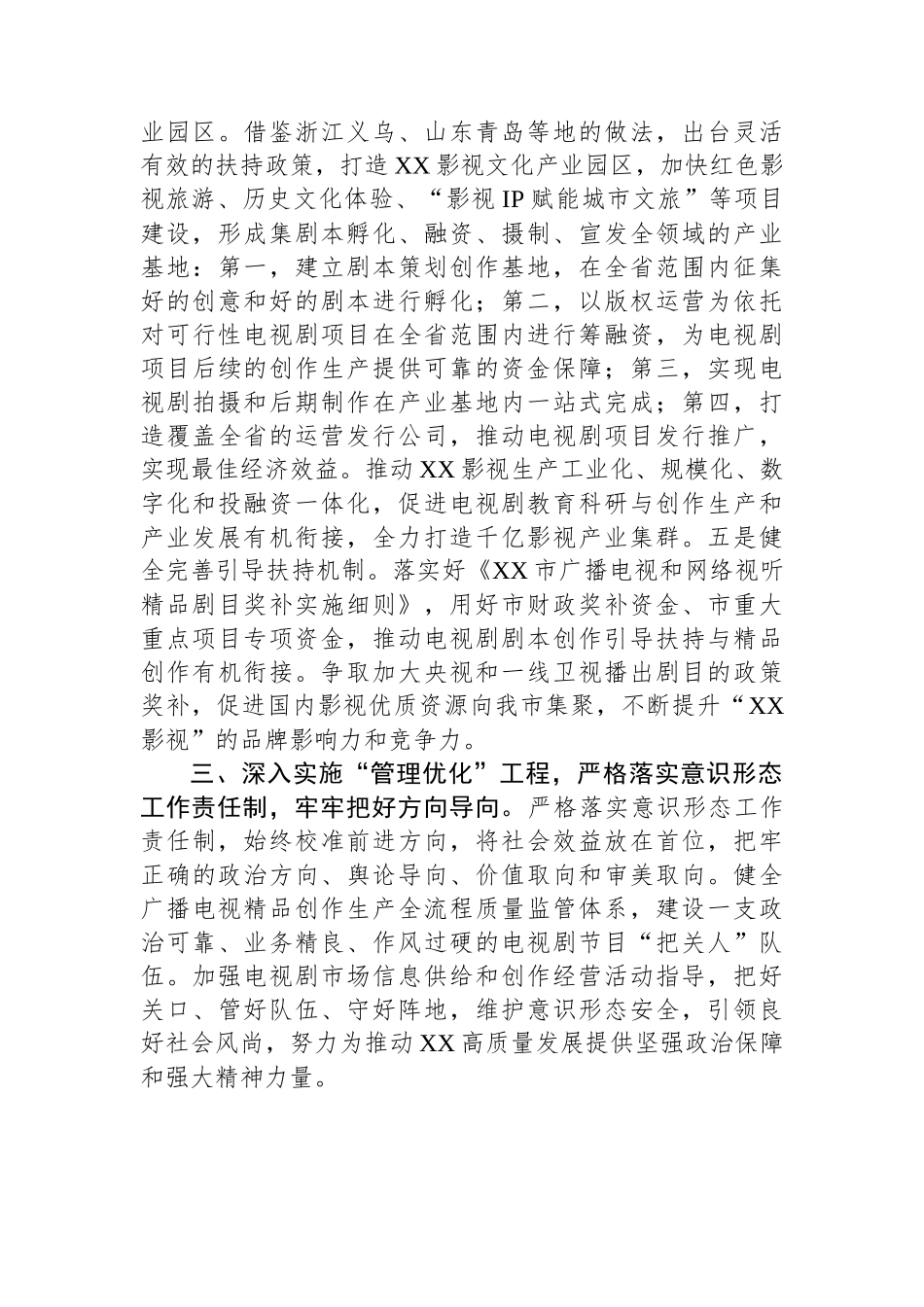 在市直机关处级领导干部学习贯彻党的大会精神专题学习班上的研讨发言材料_第3页