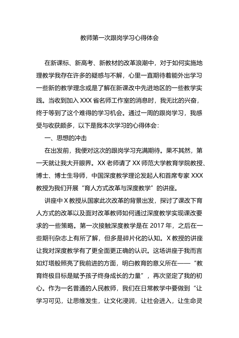 教师第一次跟岗学习心得体会_第1页