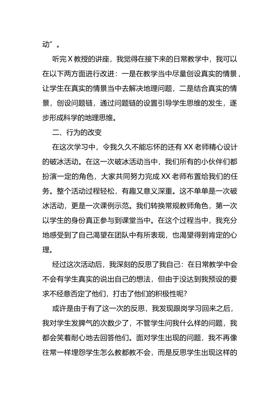 教师第一次跟岗学习心得体会_第2页