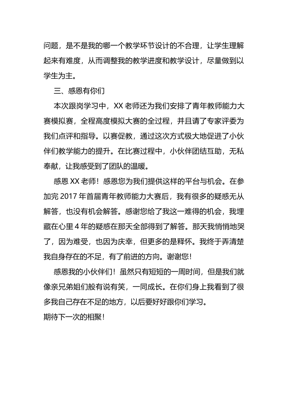 教师第一次跟岗学习心得体会_第3页