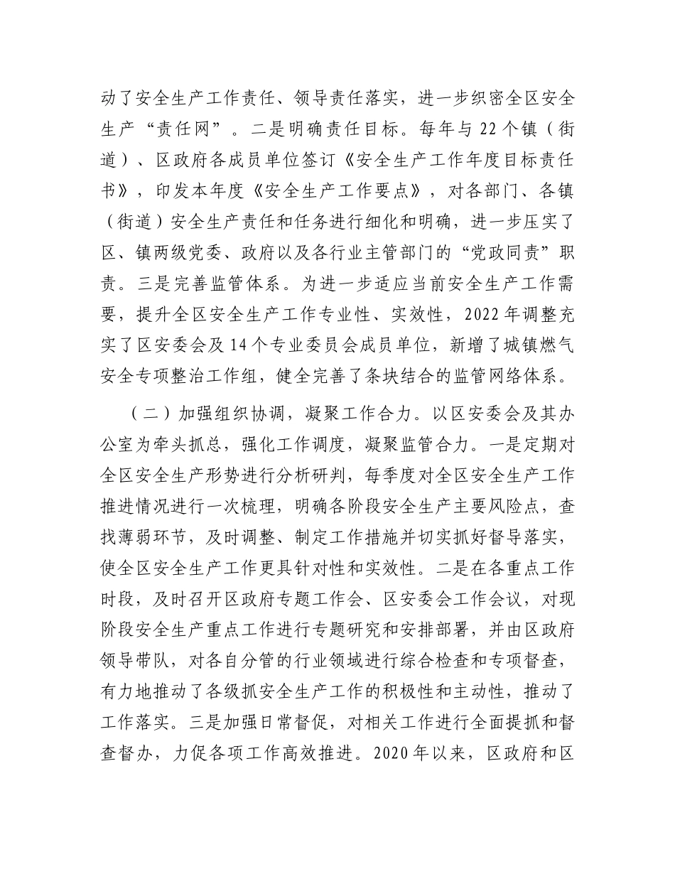 某区关于贯彻实施《中华人民共和国安全生产法》落实情况的报告_第2页