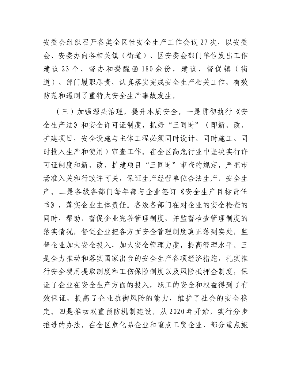 某区关于贯彻实施《中华人民共和国安全生产法》落实情况的报告_第3页