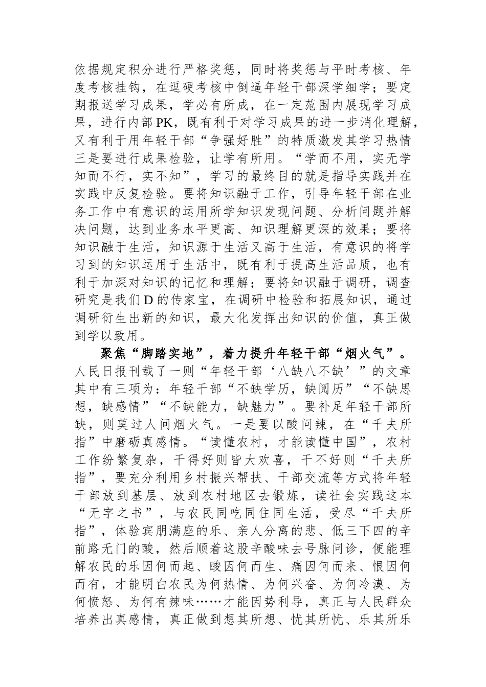 在市直机关年轻干部座谈会上的讲话_第2页