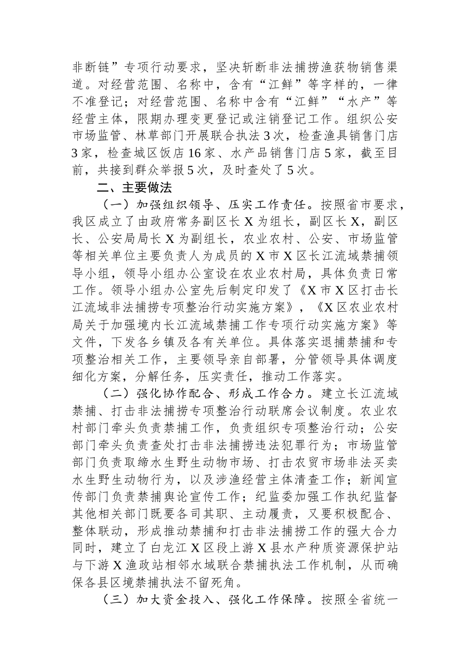 某区境内长江流域禁捕工作情况汇报_第2页