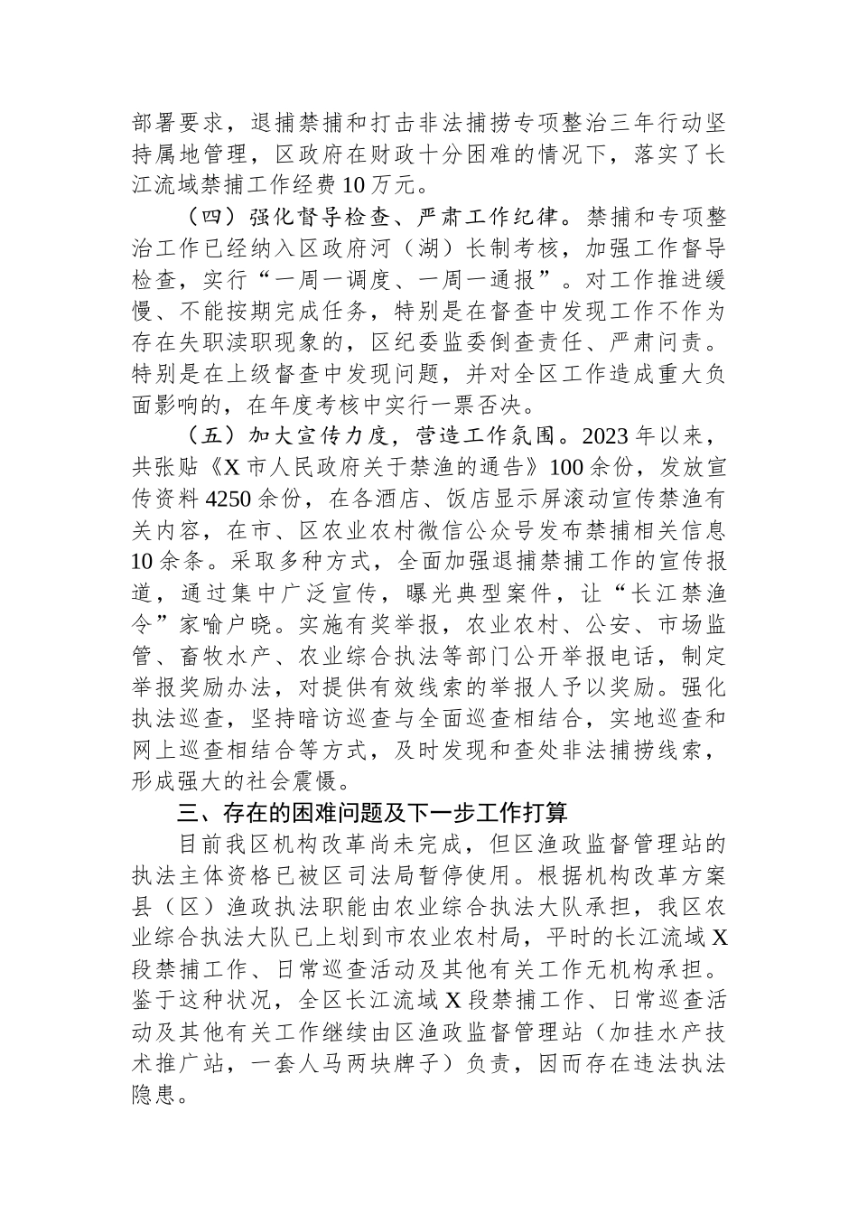 某区境内长江流域禁捕工作情况汇报_第3页