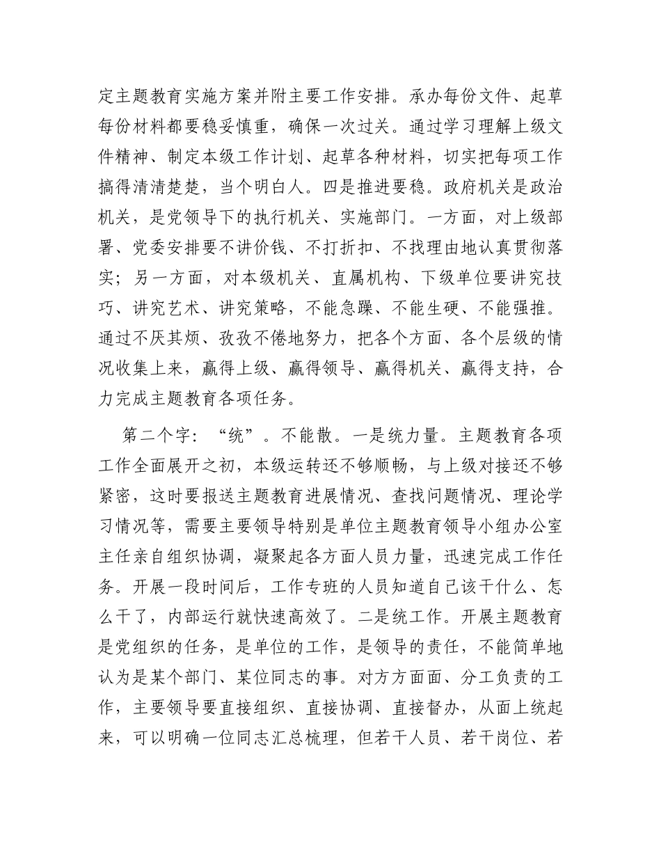 在全市党政办公室系统主题教育交流座谈会上的发言_第2页