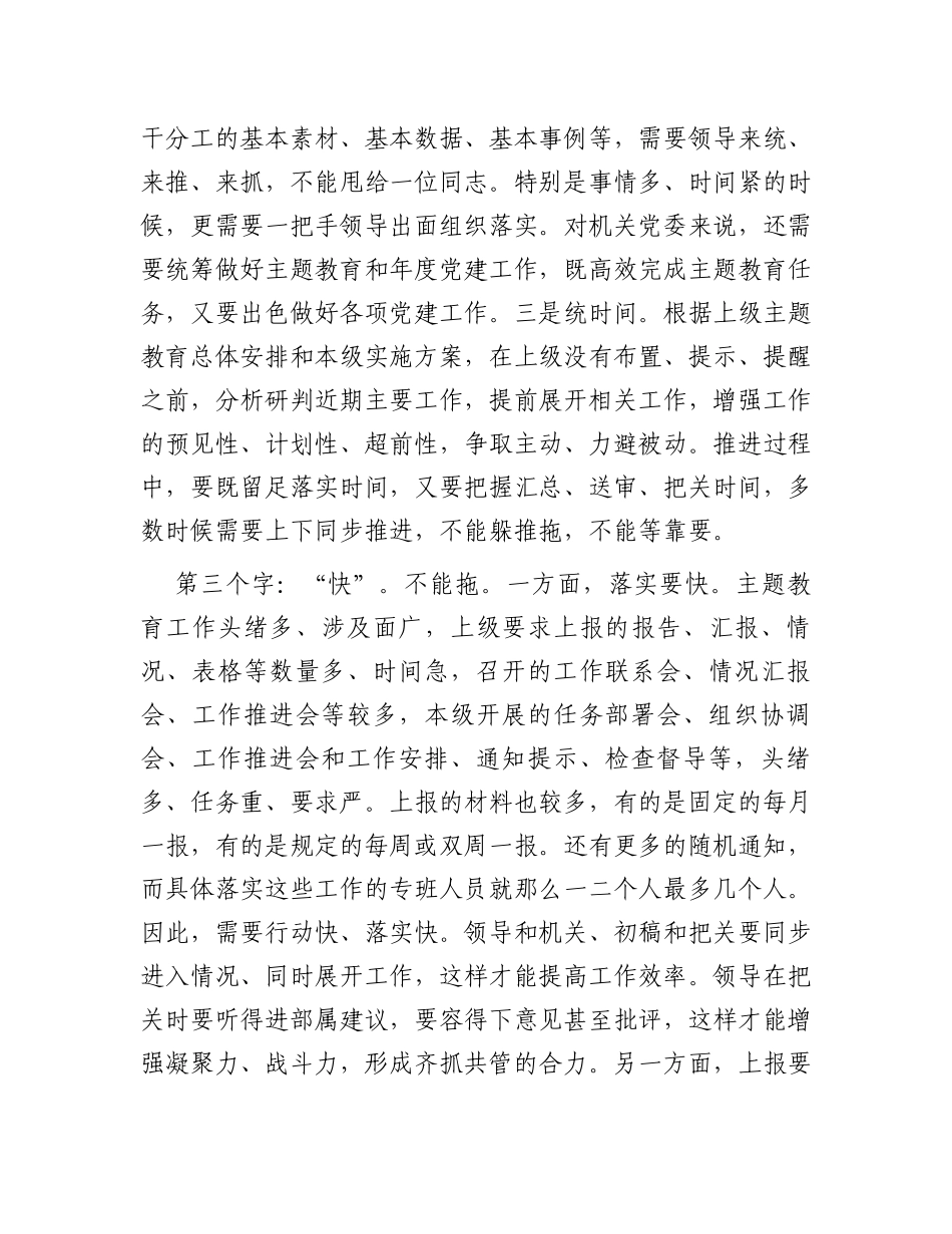 在全市党政办公室系统主题教育交流座谈会上的发言_第3页