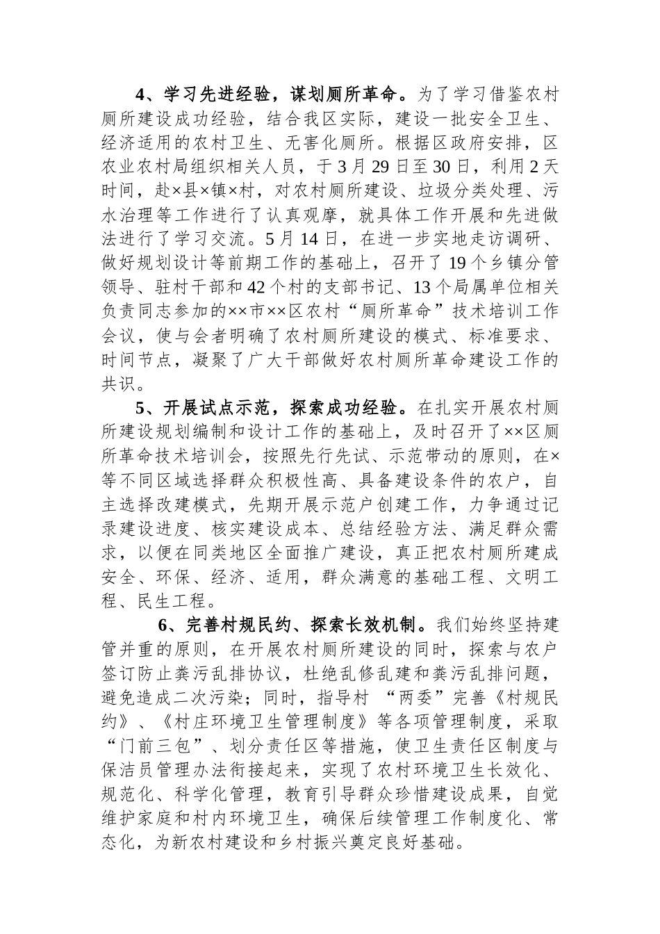 某区农村厕所革命工作情况汇报_第3页