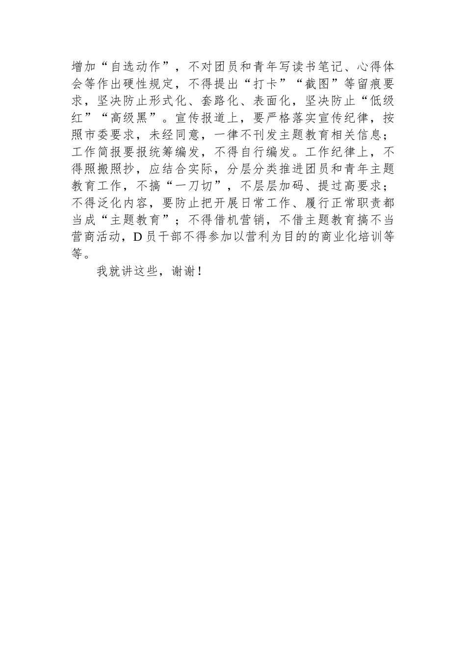 在团市委2023年主题教育工作会议上的讲话_第3页