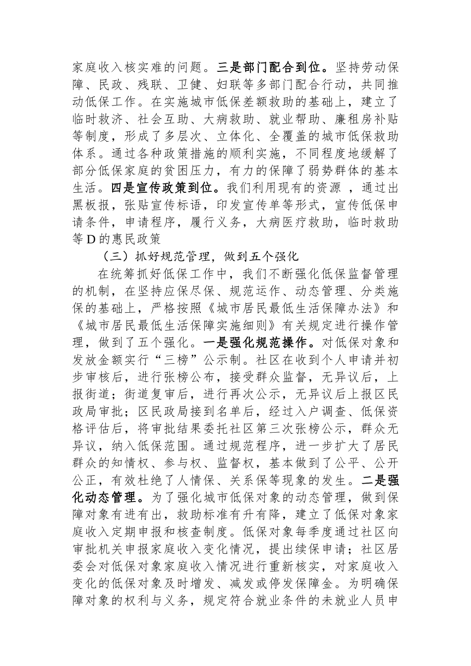 街道2023年城市低保工作汇报_第2页