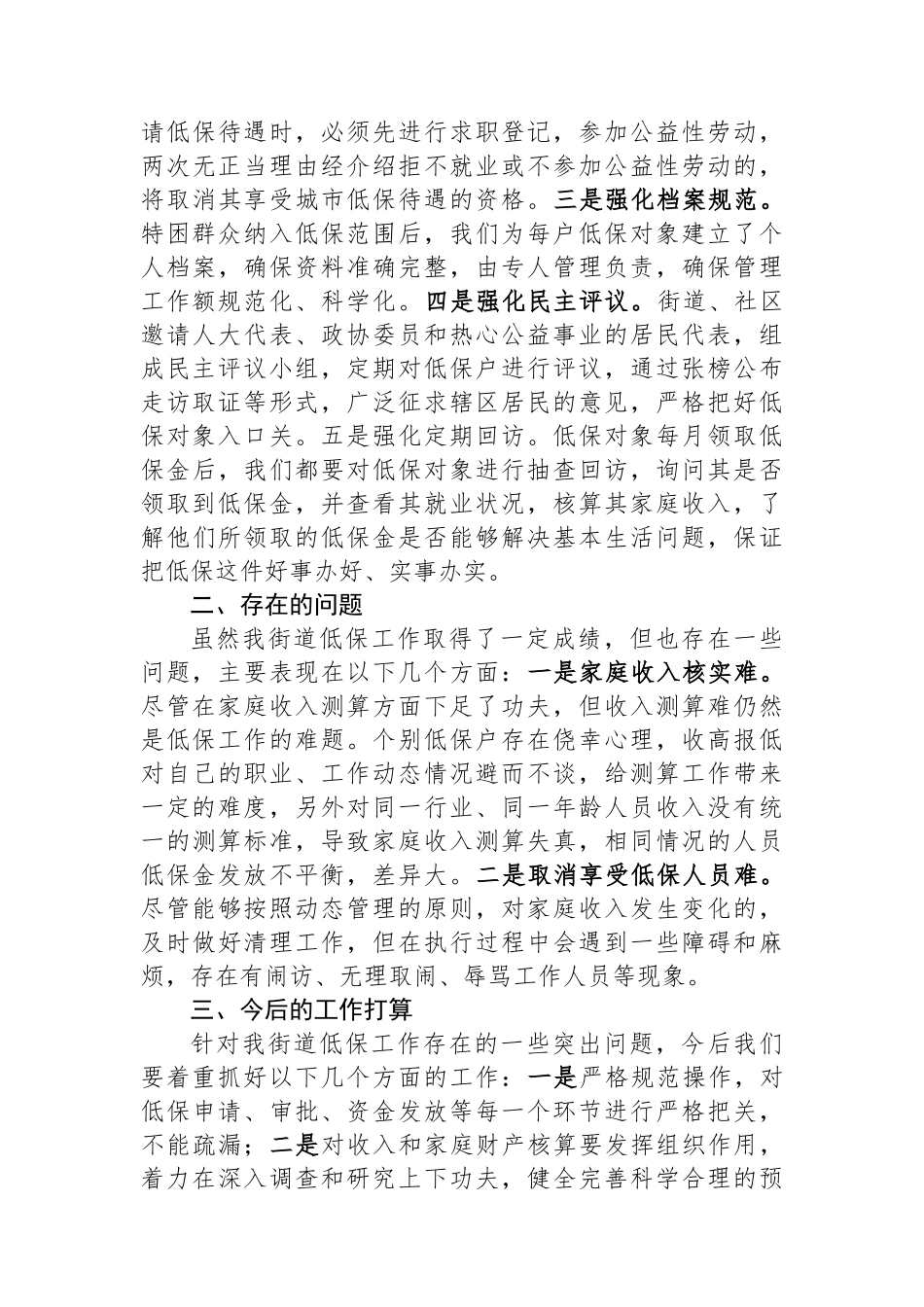 街道2023年城市低保工作汇报_第3页