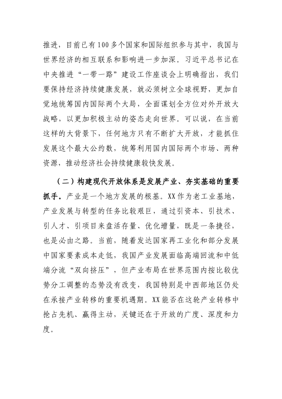在全市对外开放工作会议上的讲话_第2页