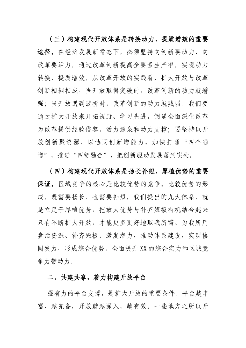 在全市对外开放工作会议上的讲话_第3页