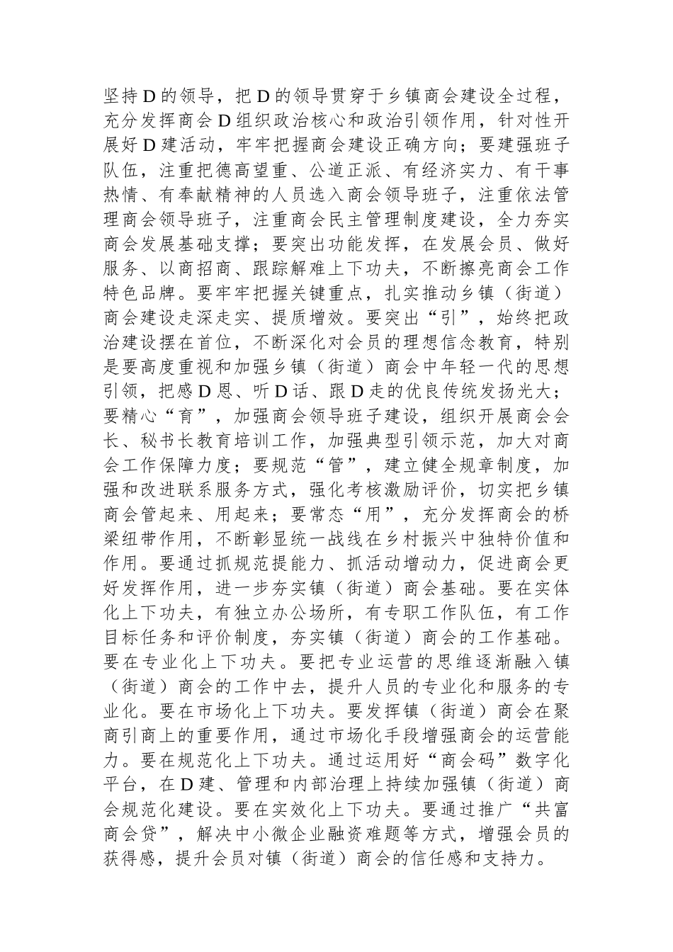 在推进乡镇（街道）商会建设工作会议上的讲话_第2页
