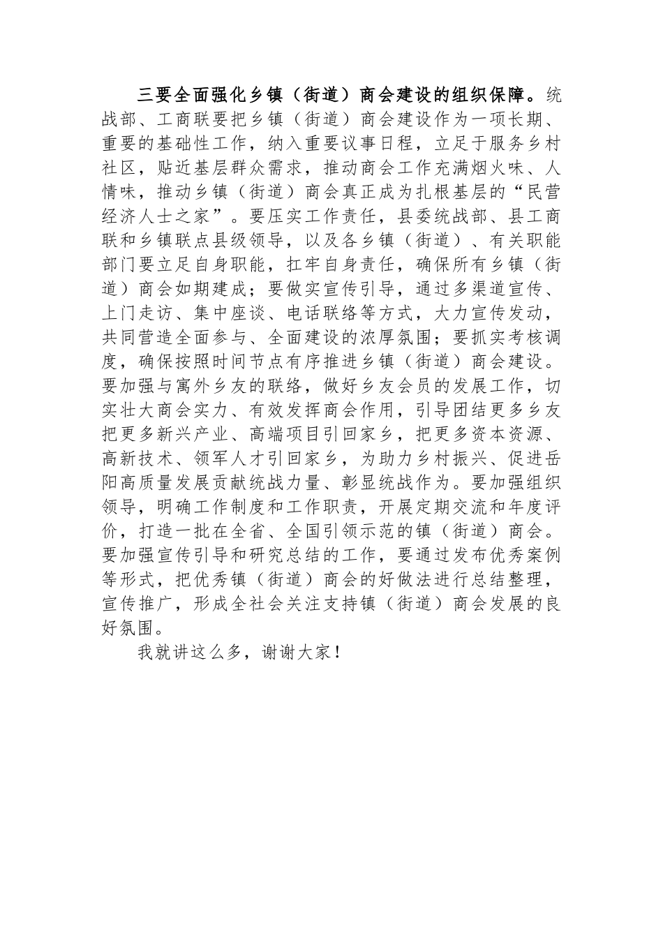 在推进乡镇（街道）商会建设工作会议上的讲话_第3页