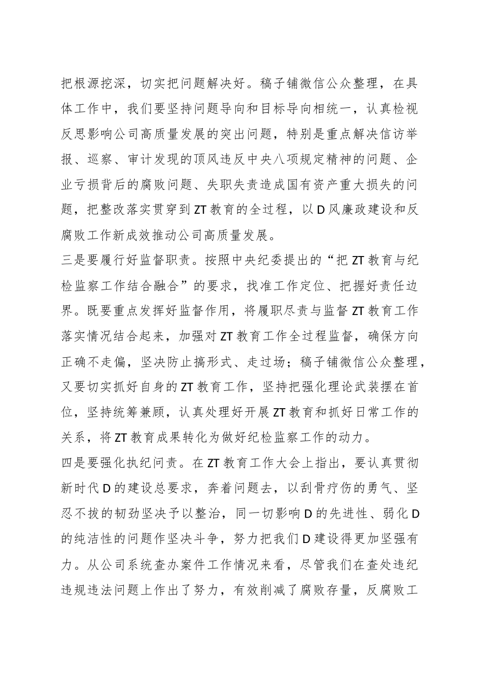 （2篇）纪委书记主题教育学习研讨发言_第2页