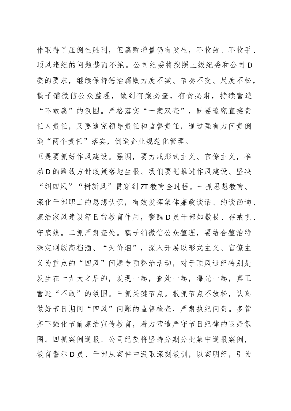（2篇）纪委书记主题教育学习研讨发言_第3页