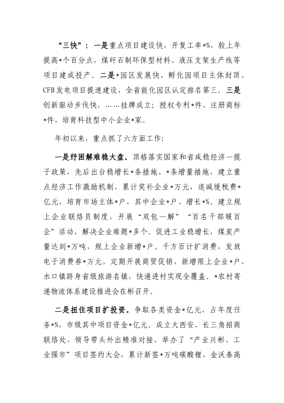 在全市高质量发展工作会议上的讲话_第2页