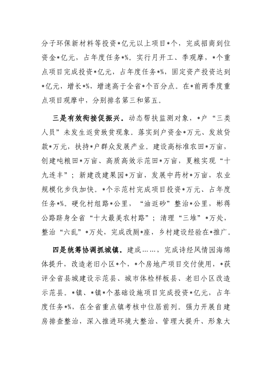 在全市高质量发展工作会议上的讲话_第3页