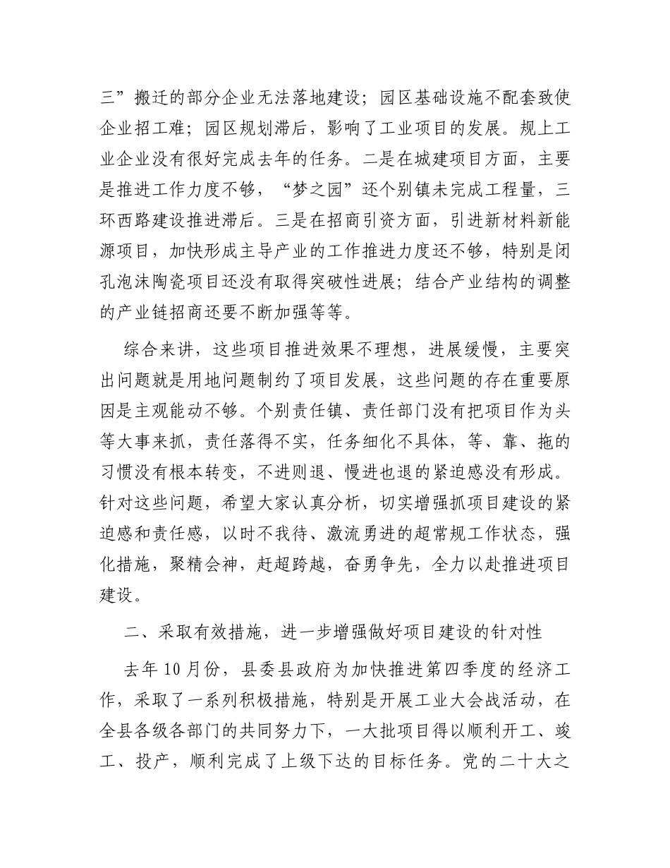 在县工业大会战工作暨项目建设推进会上的讲话_第2页