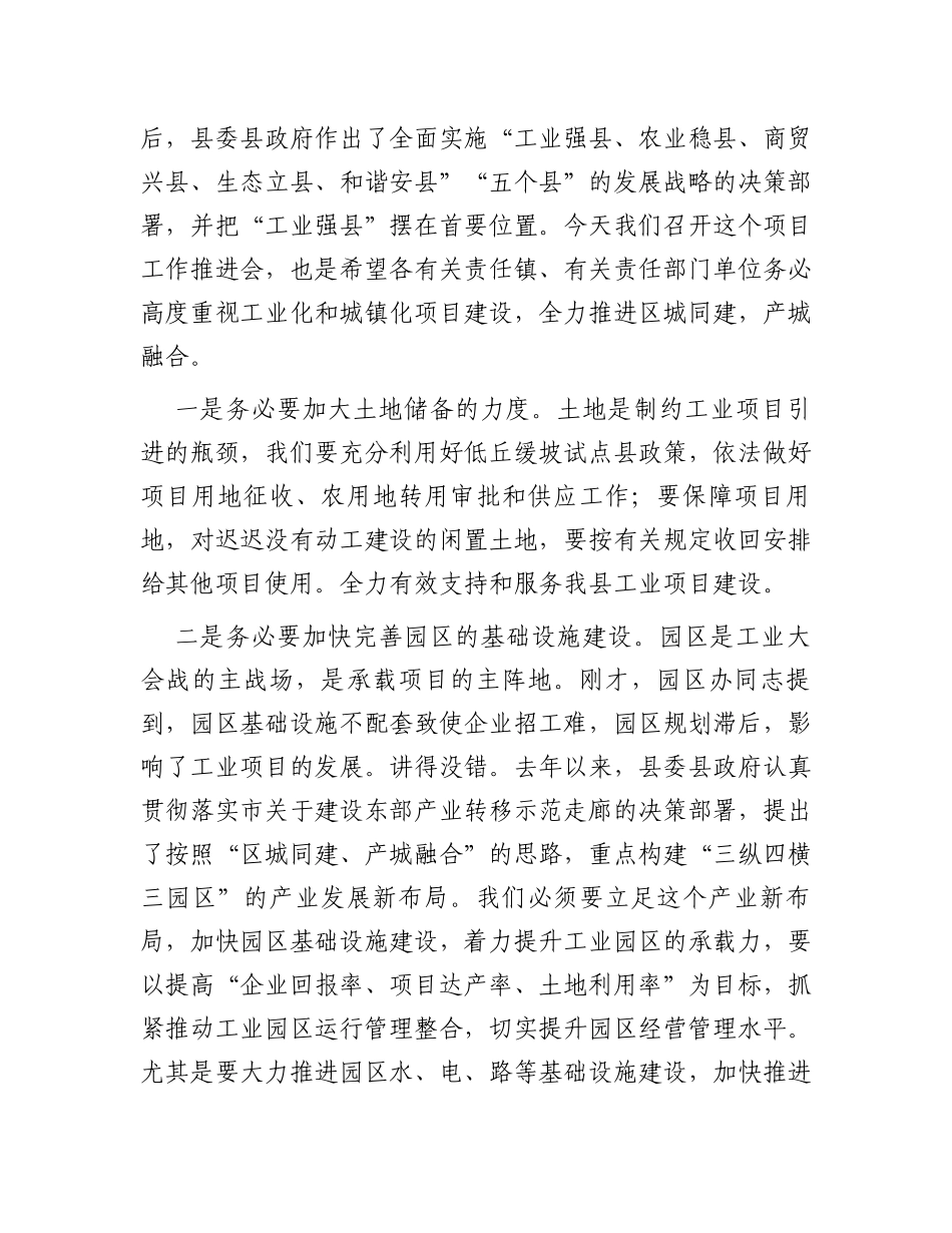 在县工业大会战工作暨项目建设推进会上的讲话_第3页