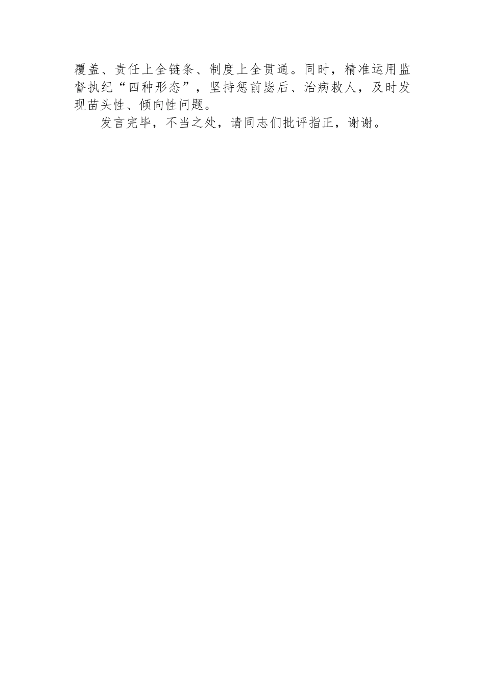 在县纪委理论学习中心组专题研讨交流会上的发言_第3页