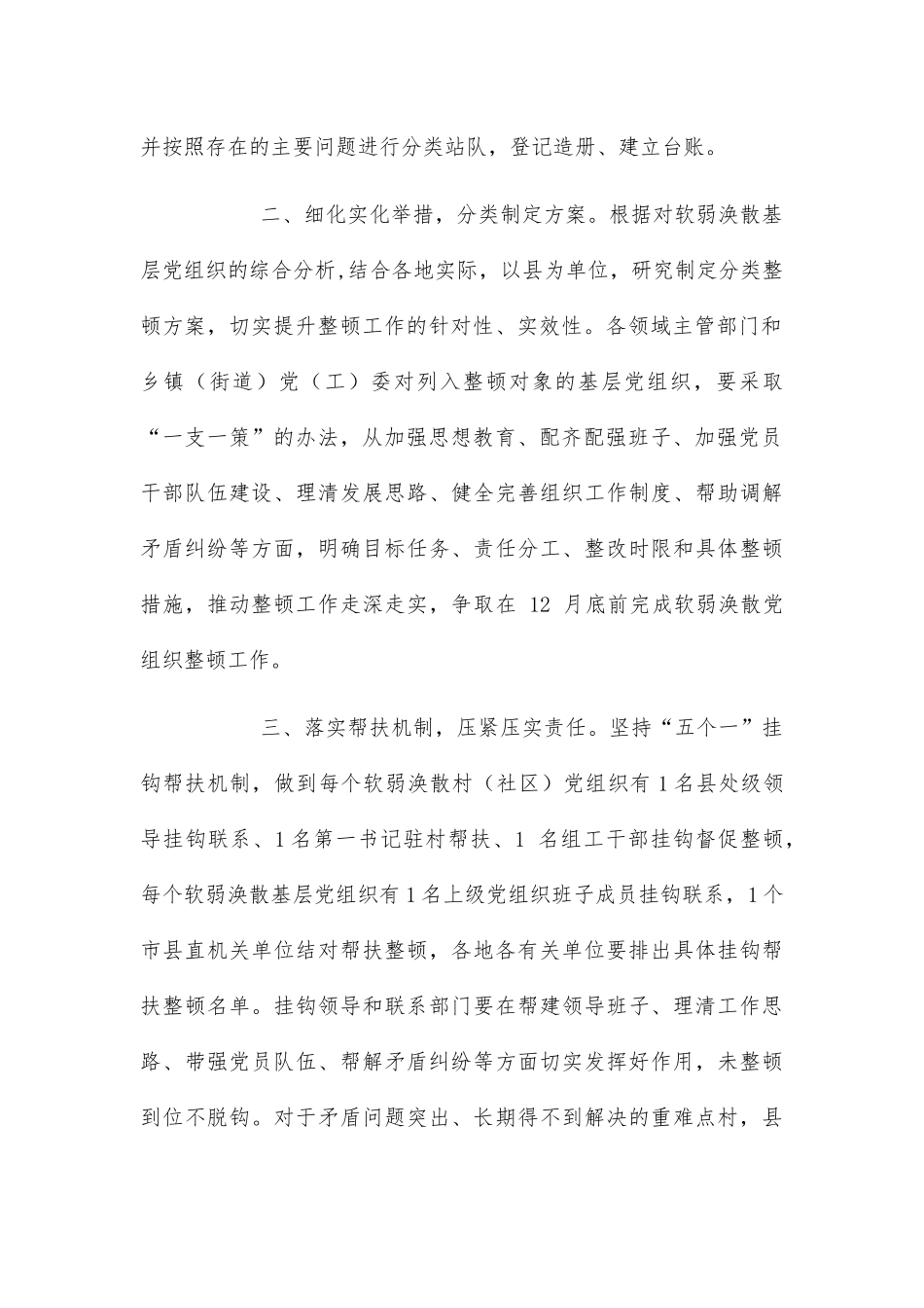 在全市基层党组织建设工作推进会上的讲话_第2页