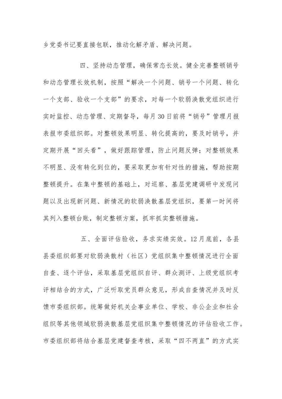 在全市基层党组织建设工作推进会上的讲话_第3页