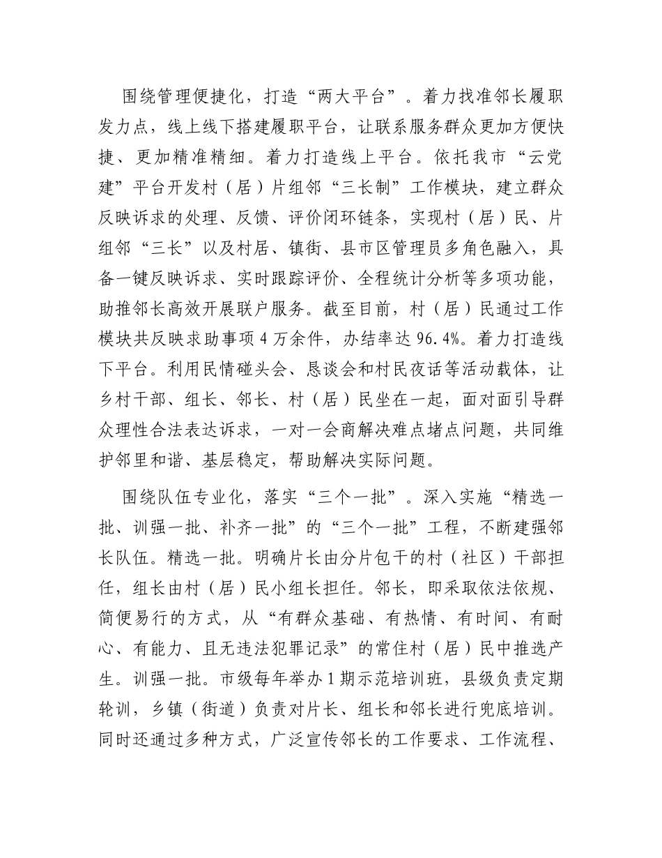 在全市基层社会治理“六位一体”工作现场推进会上汇报发言_第2页