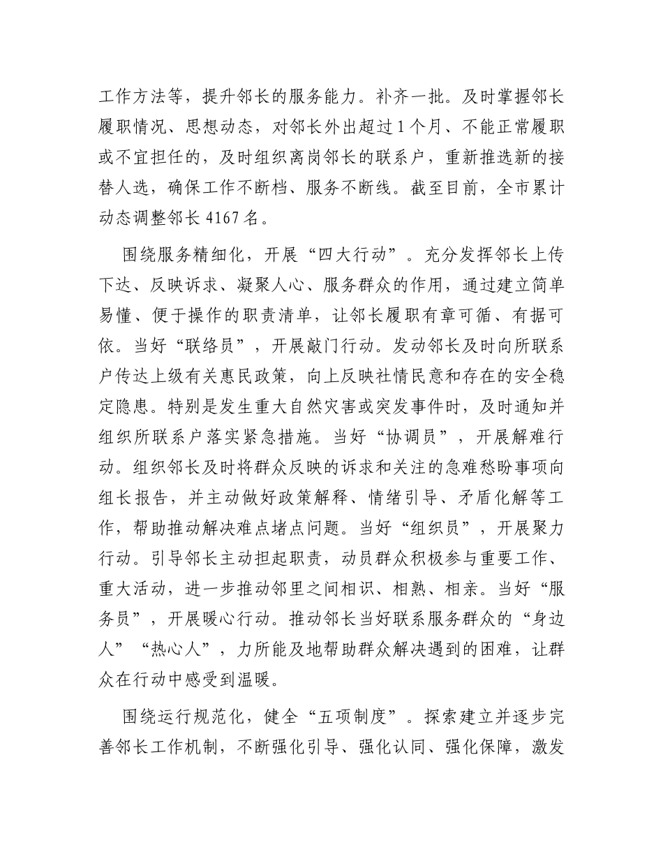 在全市基层社会治理“六位一体”工作现场推进会上汇报发言_第3页