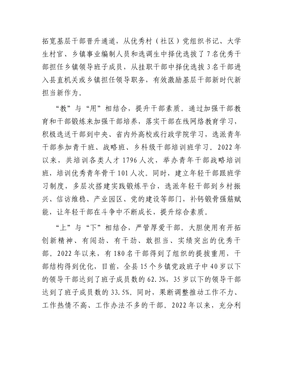 在全市激励党员干部担当作为工作座谈会上汇报发言_第2页