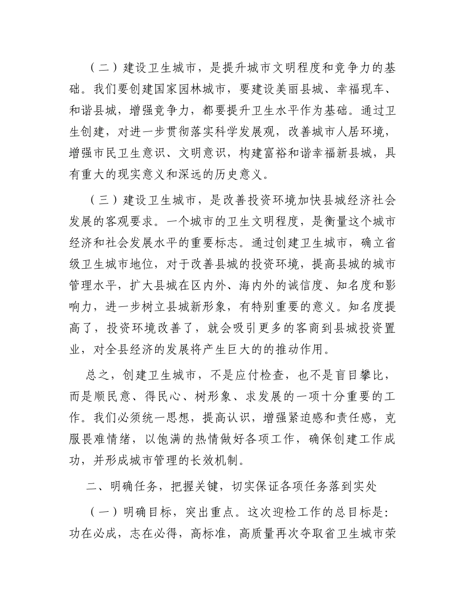 在迎接省卫生城市复审考核动员大会上的讲话_第2页