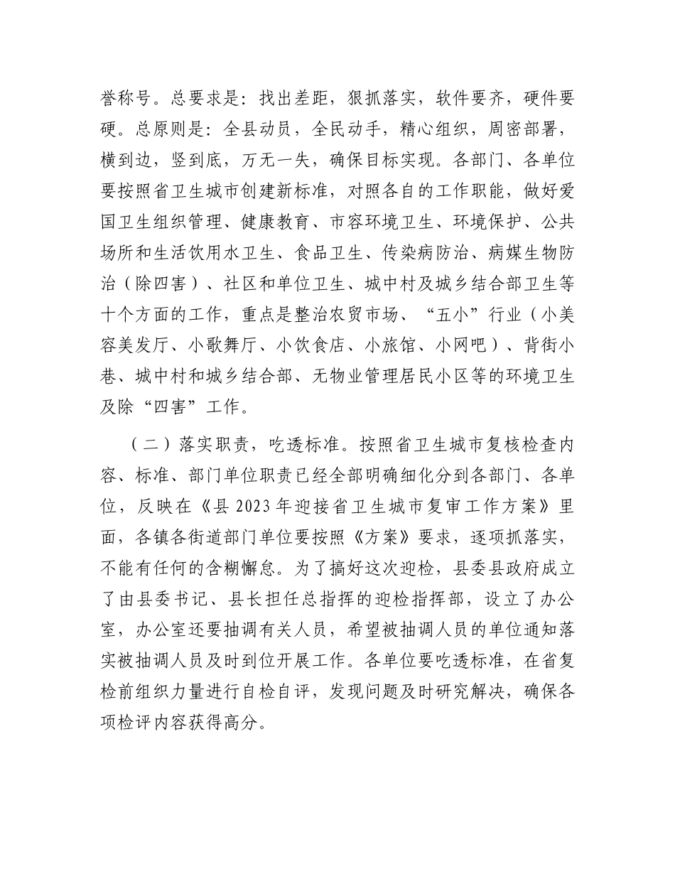 在迎接省卫生城市复审考核动员大会上的讲话_第3页