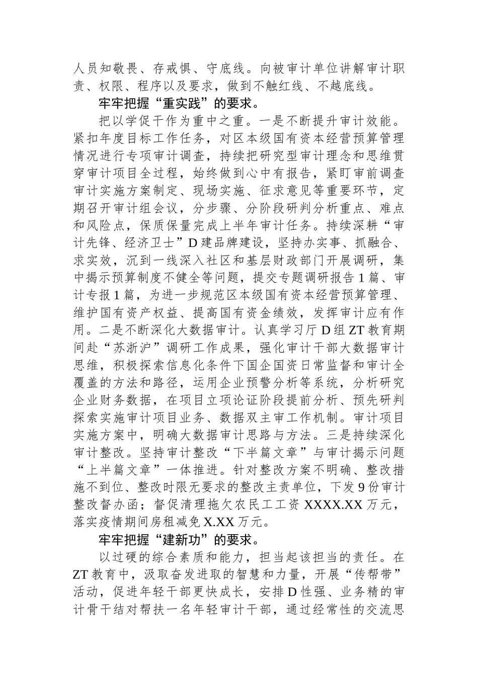 经验材料：“四个把握”扎实开展好主题教育_第2页