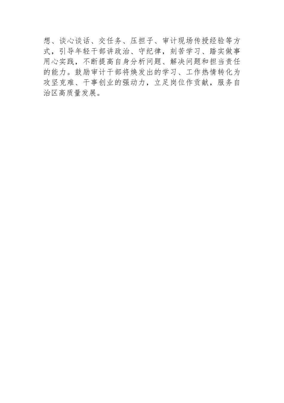 经验材料：“四个把握”扎实开展好主题教育_第3页