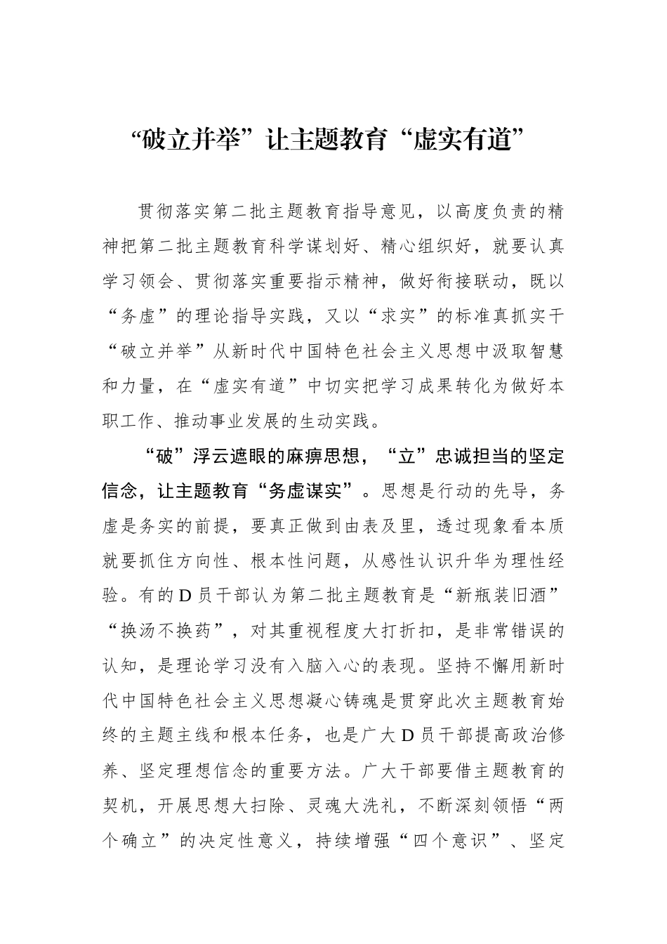 “破立并举”让主题教育“虚实有道”_第1页