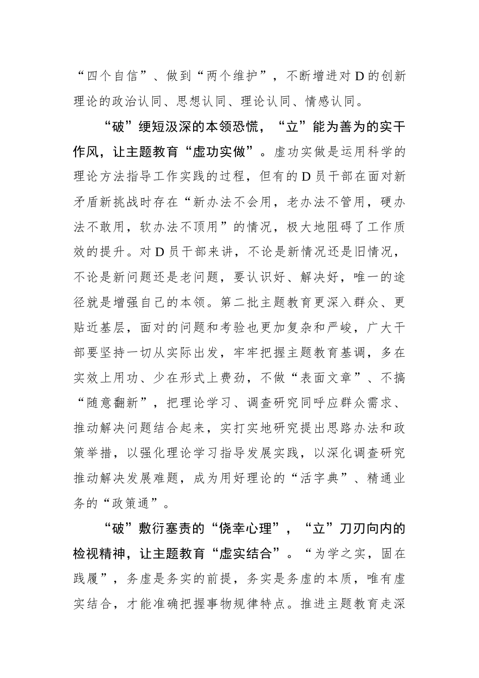 “破立并举”让主题教育“虚实有道”_第2页