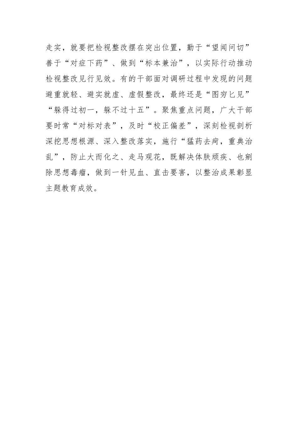 “破立并举”让主题教育“虚实有道”_第3页