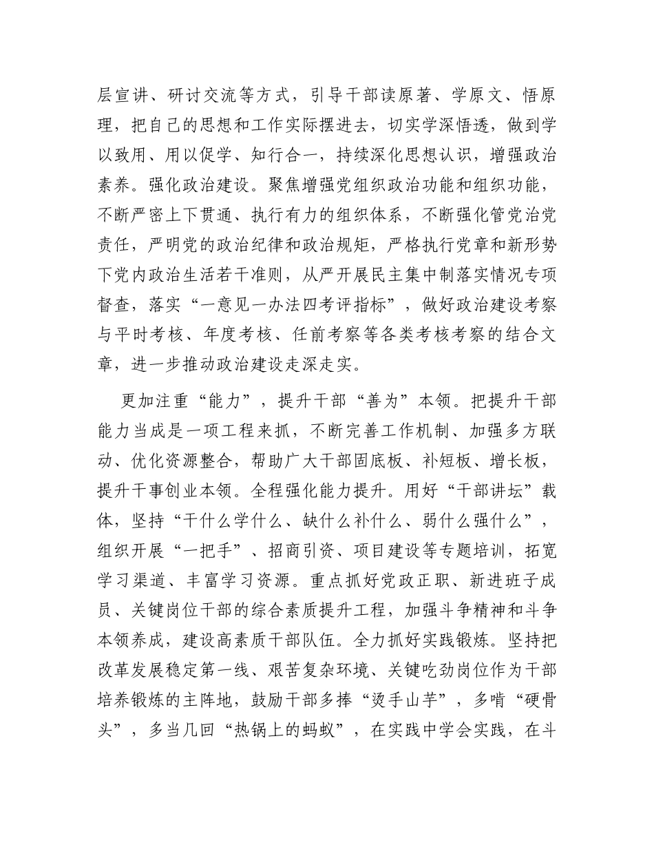 在全市加强领导班子和干部队伍建设工作推进会上的汇报发言_第2页