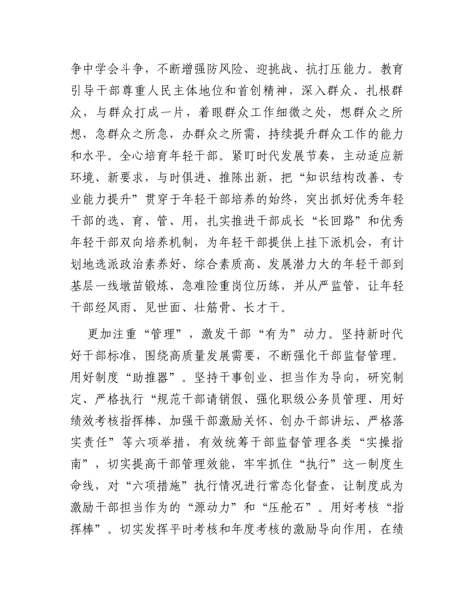 在全市加强领导班子和干部队伍建设工作推进会上的汇报发言_第3页
