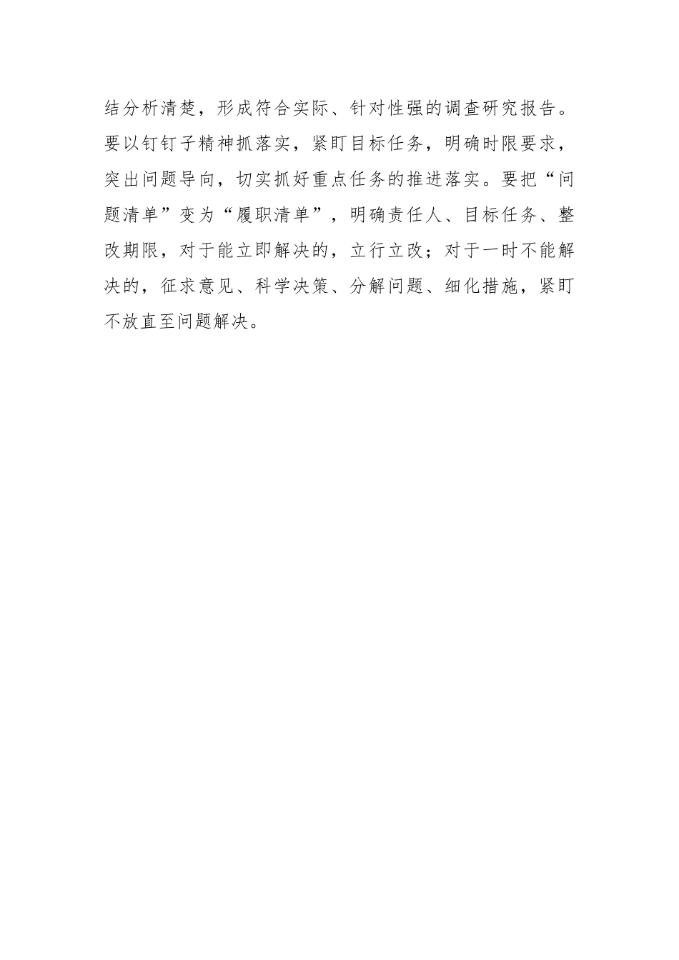 “求真务实”解好主题教育“方程式”_第3页