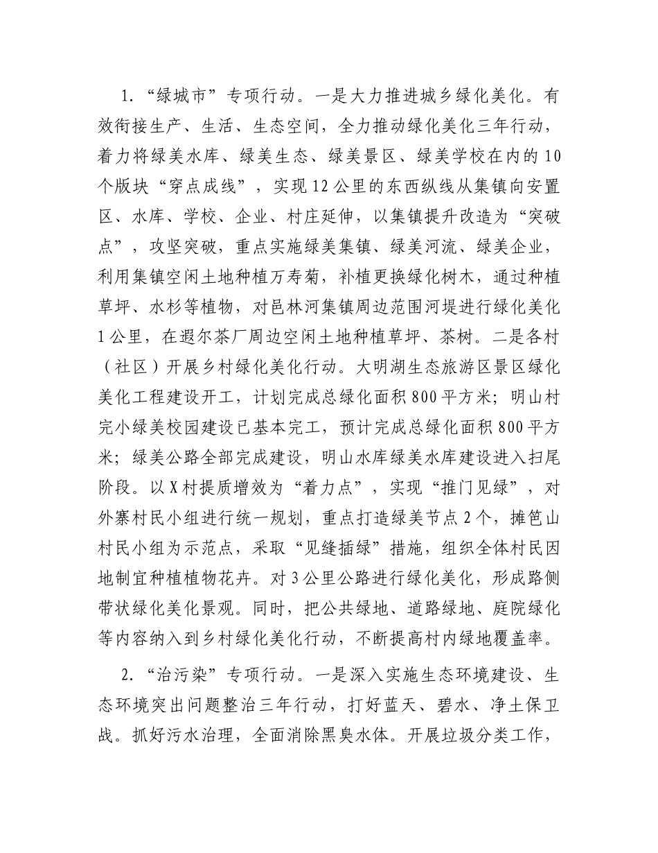 镇2023年爱国卫生“7个专项行动”工作总结_第2页