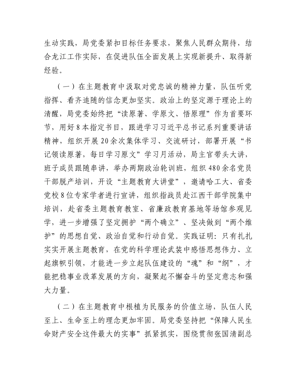 局2023年主题教育工作总结经验材料_第2页