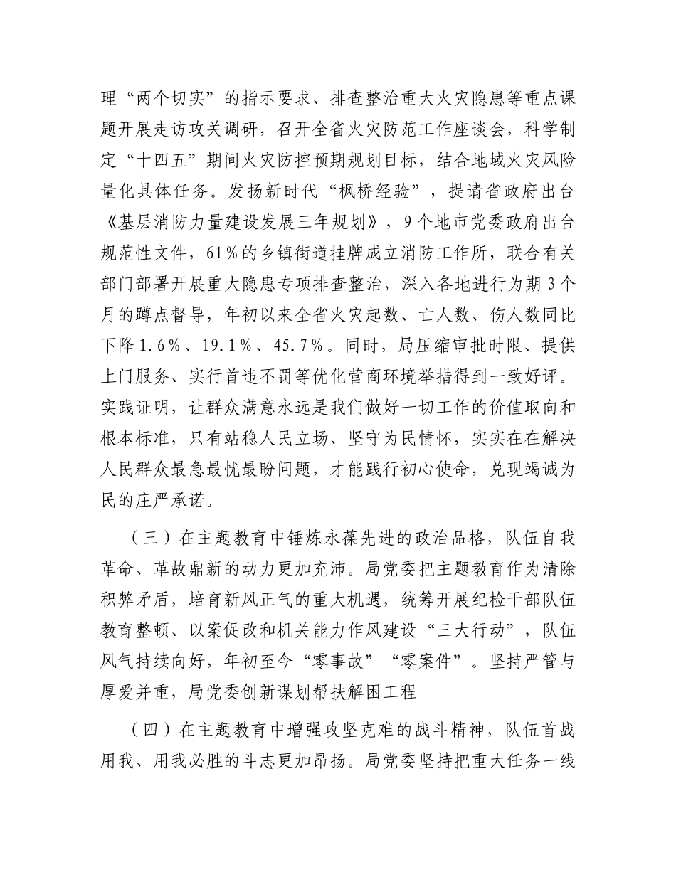 局2023年主题教育工作总结经验材料_第3页