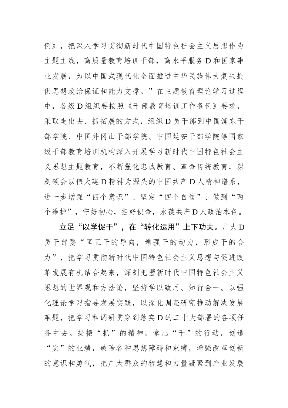 “三下功夫”确保第二批主题教育“学到位”_第2页