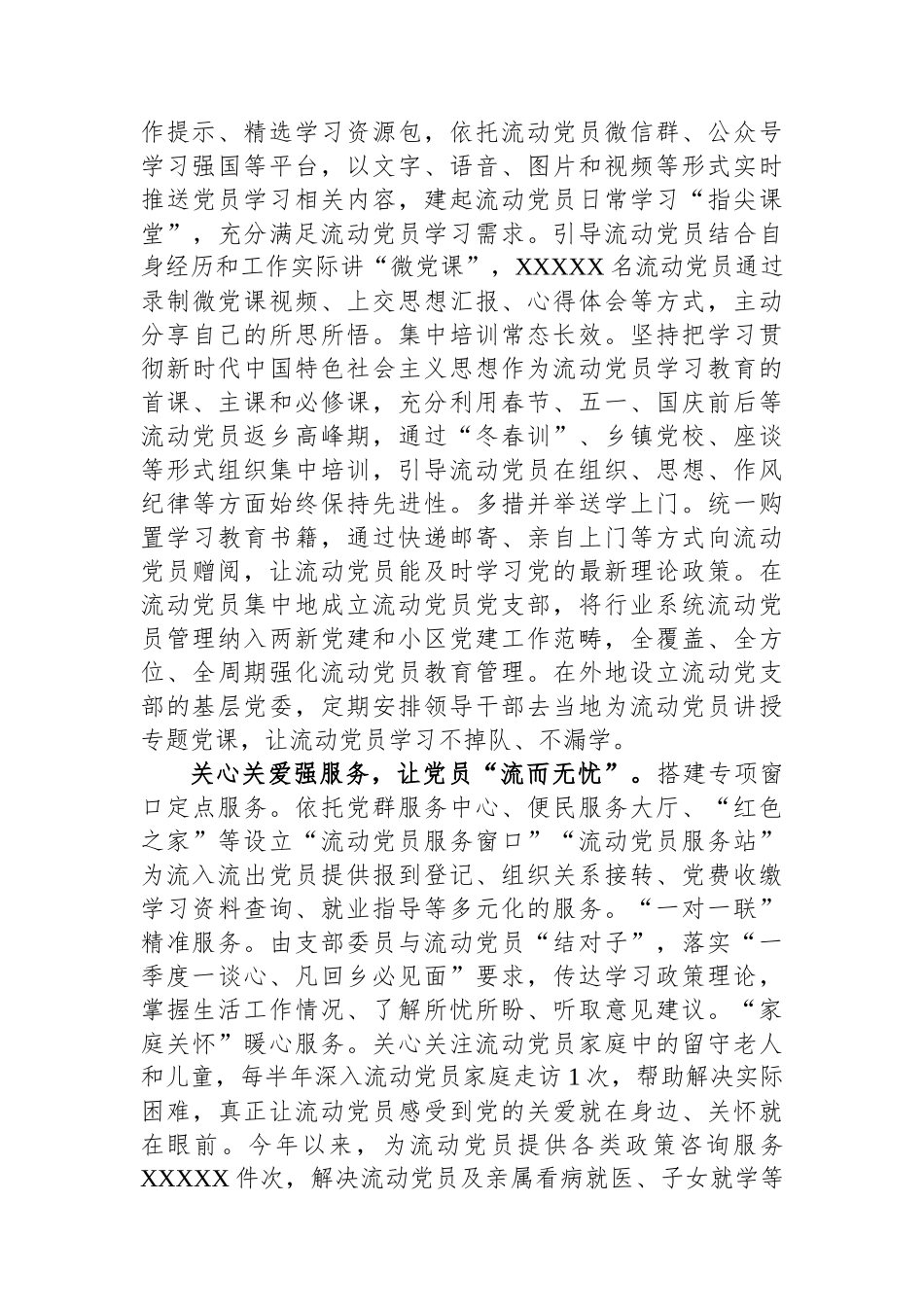 在全市流动党员管理工作专题会上的汇报发言_第2页