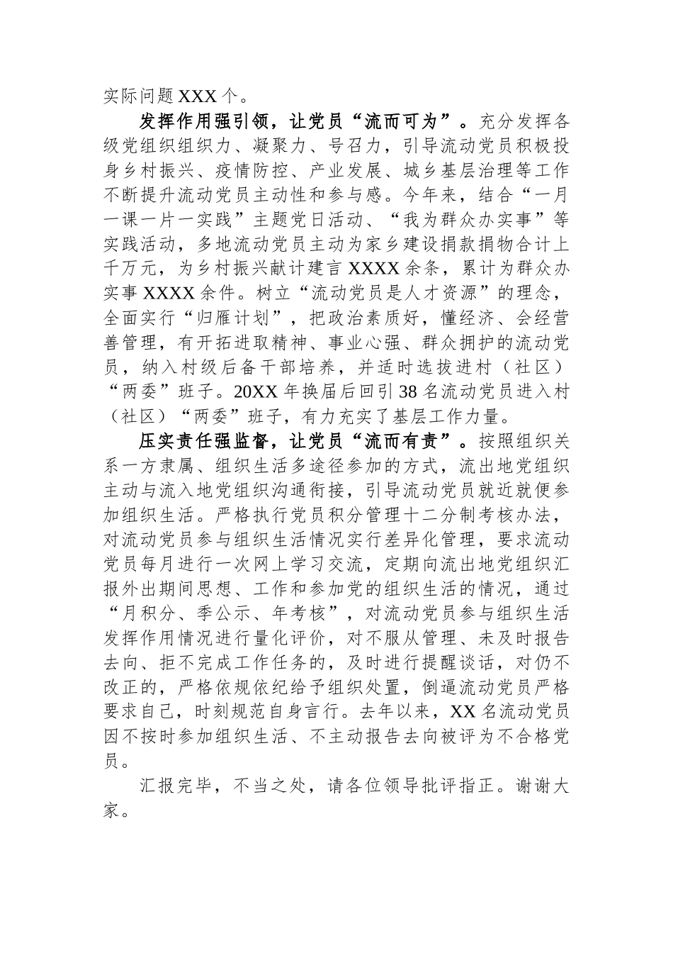 在全市流动党员管理工作专题会上的汇报发言_第3页