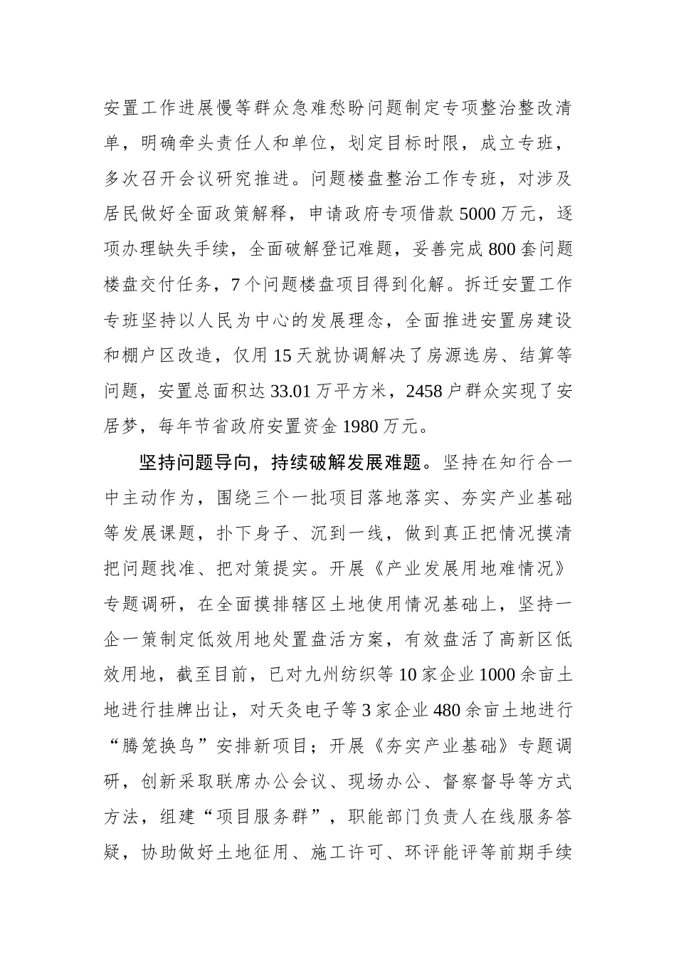 “四个坚持”抓实主题教育成果转化_第2页