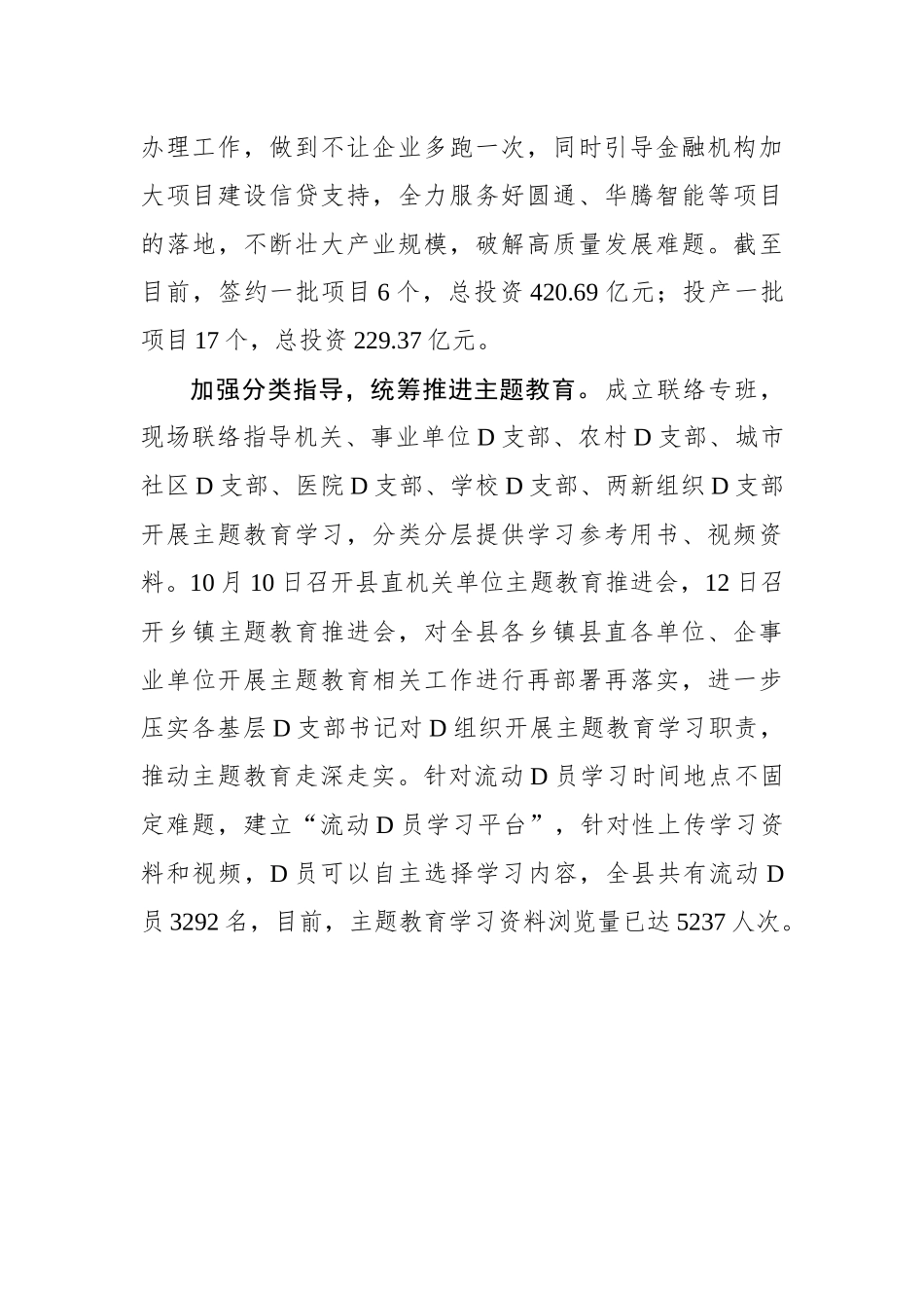 “四个坚持”抓实主题教育成果转化_第3页